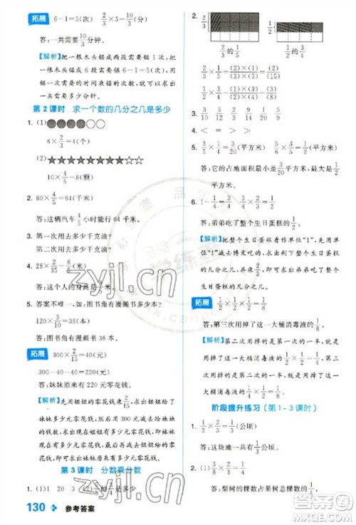 开明出版社2023全品学练考五年级下册数学冀教版参考答案