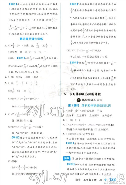 开明出版社2023全品学练考五年级下册数学冀教版参考答案