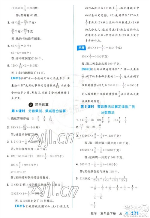 开明出版社2023全品学练考五年级下册数学冀教版参考答案