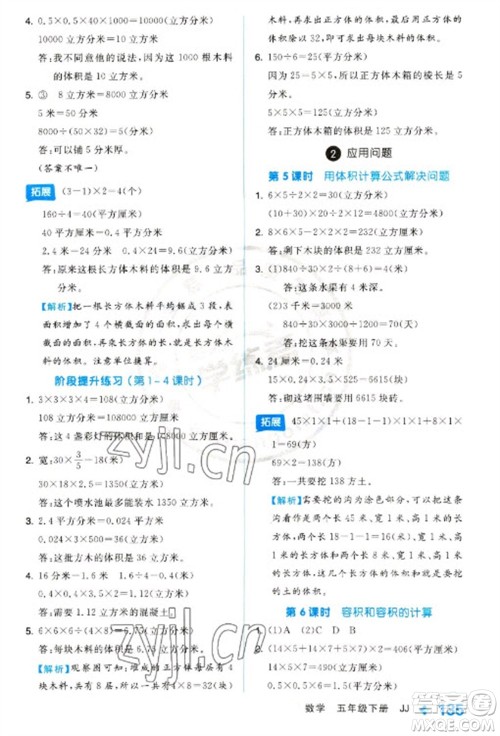 开明出版社2023全品学练考五年级下册数学冀教版参考答案