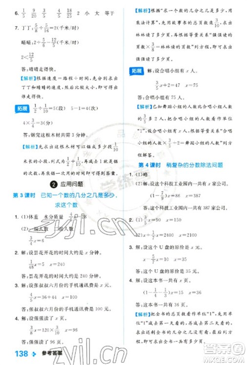 开明出版社2023全品学练考五年级下册数学冀教版参考答案