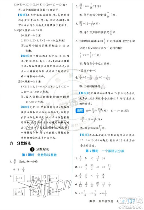 开明出版社2023全品学练考五年级下册数学冀教版参考答案