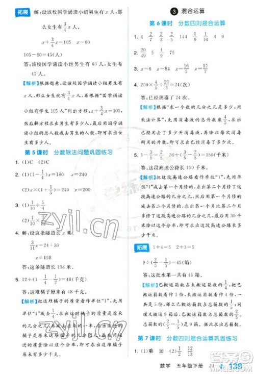 开明出版社2023全品学练考五年级下册数学冀教版参考答案