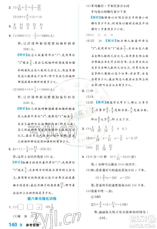 开明出版社2023全品学练考五年级下册数学冀教版参考答案