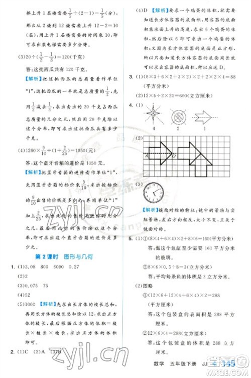 开明出版社2023全品学练考五年级下册数学冀教版参考答案