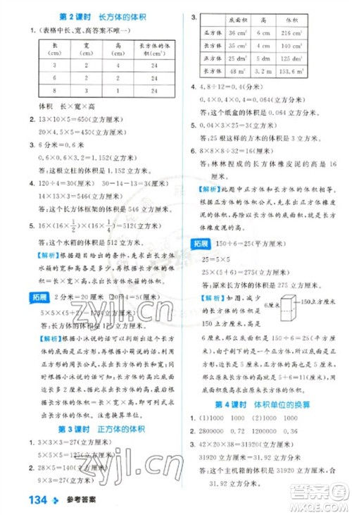 开明出版社2023全品学练考五年级下册数学冀教版参考答案