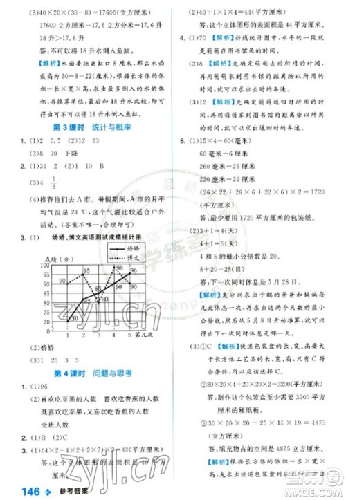 开明出版社2023全品学练考五年级下册数学冀教版参考答案