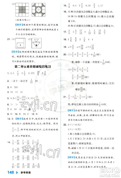 开明出版社2023全品学练考五年级下册数学冀教版参考答案