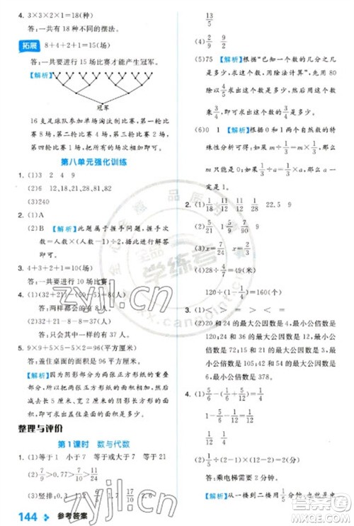 开明出版社2023全品学练考五年级下册数学冀教版参考答案