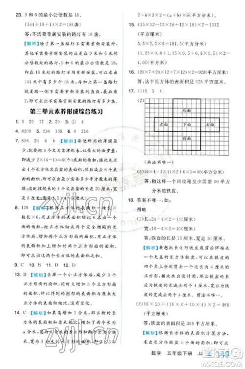 开明出版社2023全品学练考五年级下册数学冀教版参考答案