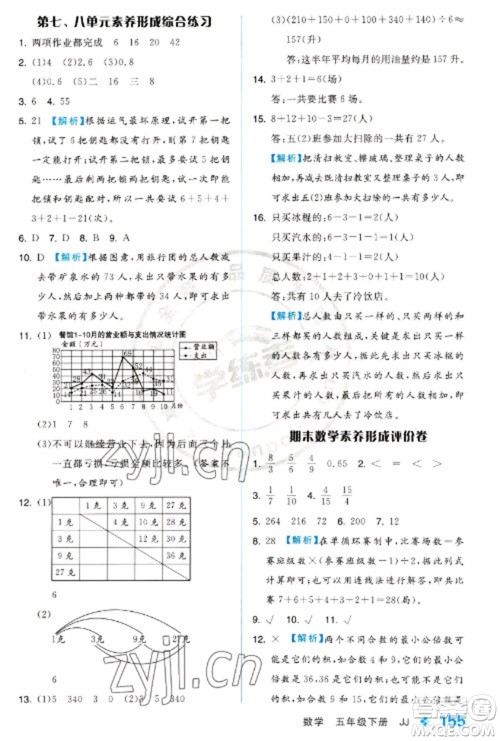 开明出版社2023全品学练考五年级下册数学冀教版参考答案