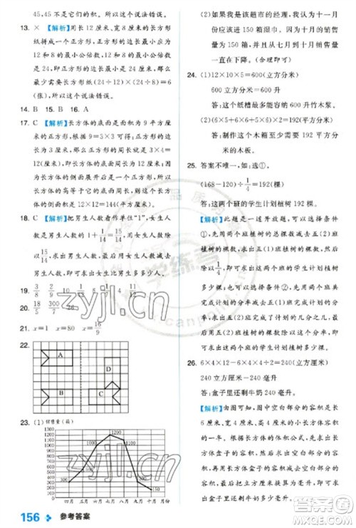 开明出版社2023全品学练考五年级下册数学冀教版参考答案