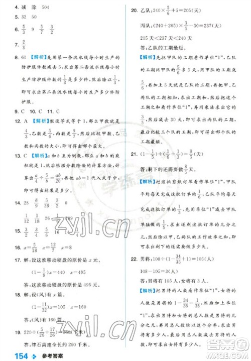 开明出版社2023全品学练考五年级下册数学冀教版参考答案