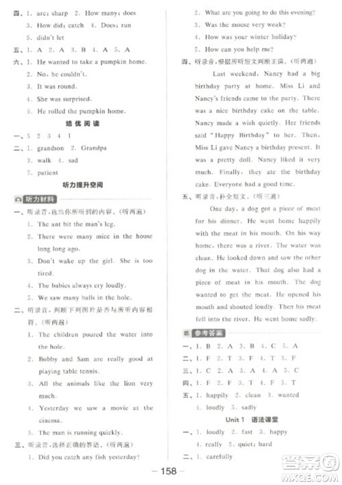 开明出版社2023全品学练考六年级下册英语译林版参考答案