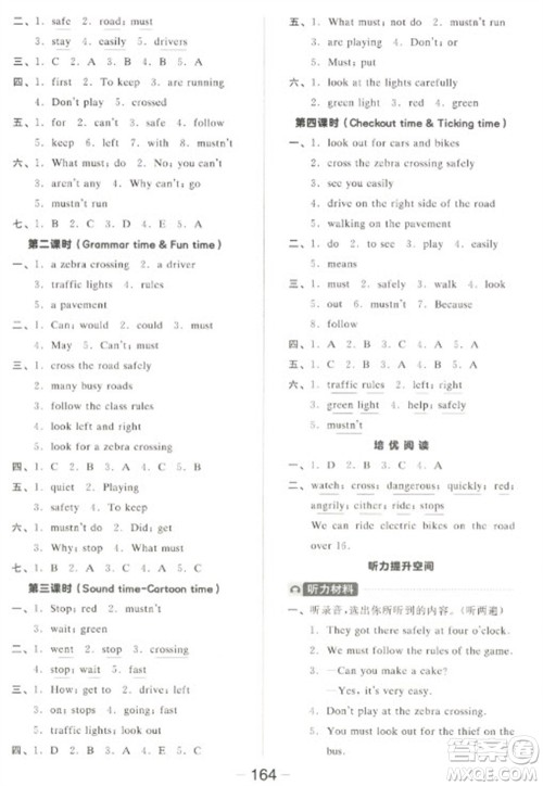 开明出版社2023全品学练考六年级下册英语译林版参考答案