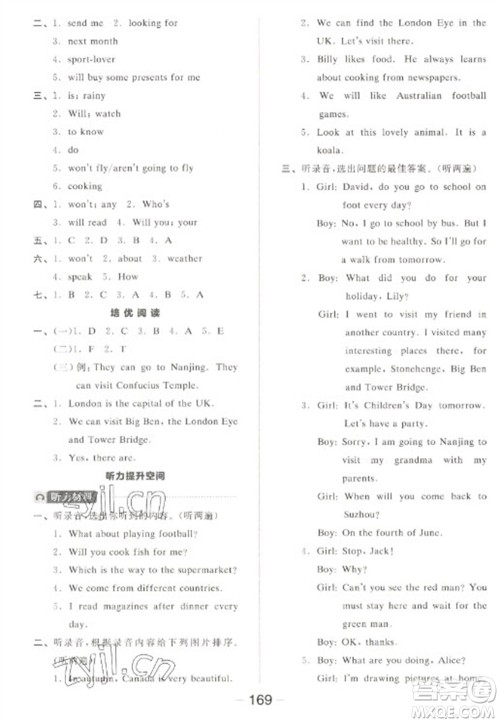 开明出版社2023全品学练考六年级下册英语译林版参考答案