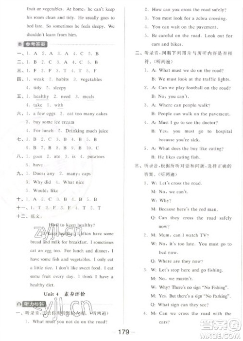 开明出版社2023全品学练考六年级下册英语译林版参考答案