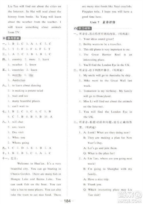 开明出版社2023全品学练考六年级下册英语译林版参考答案