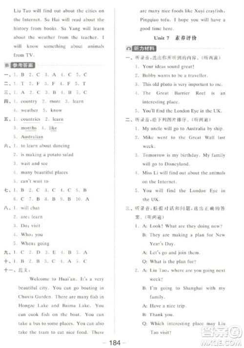 开明出版社2023全品学练考六年级下册英语译林版参考答案