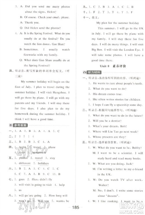 开明出版社2023全品学练考六年级下册英语译林版参考答案