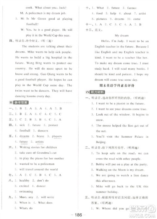 开明出版社2023全品学练考六年级下册英语译林版参考答案