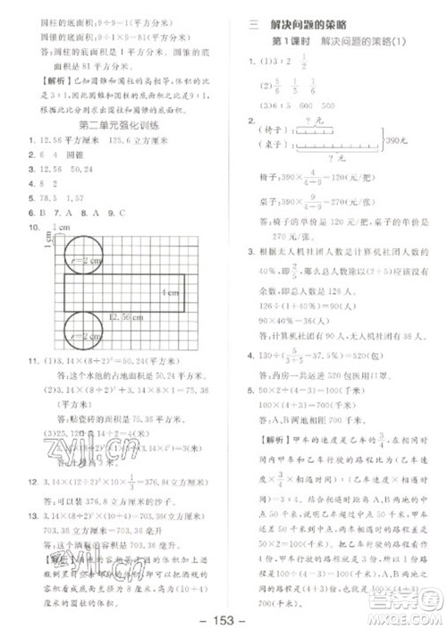 开明出版社2023全品学练考六年级下册数学苏教版参考答案