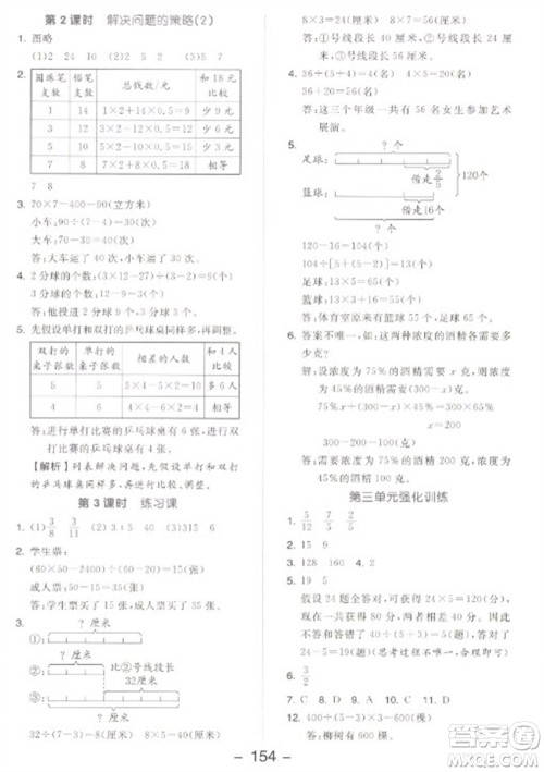 开明出版社2023全品学练考六年级下册数学苏教版参考答案