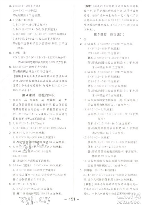 开明出版社2023全品学练考六年级下册数学苏教版参考答案 开明出版社2023全品学练考六年级下册数学苏教版参考答案