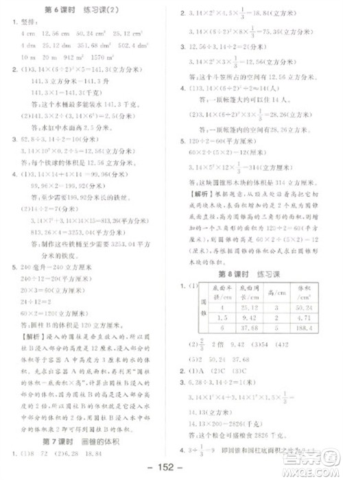 开明出版社2023全品学练考六年级下册数学苏教版参考答案 开明出版社2023全品学练考六年级下册数学苏教版参考答案