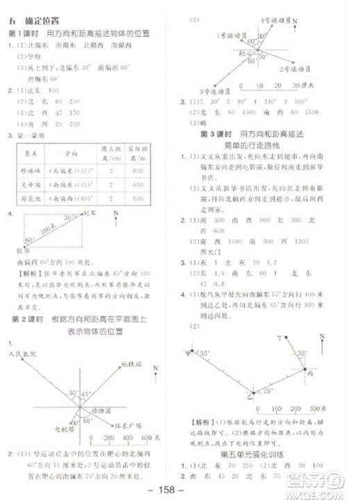 开明出版社2023全品学练考六年级下册数学苏教版参考答案
