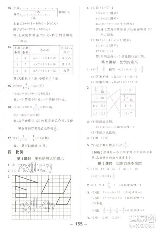 开明出版社2023全品学练考六年级下册数学苏教版参考答案