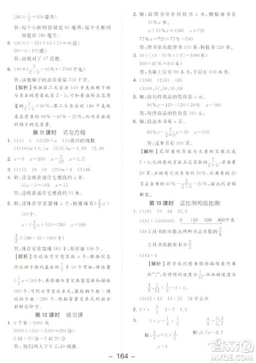 开明出版社2023全品学练考六年级下册数学苏教版参考答案