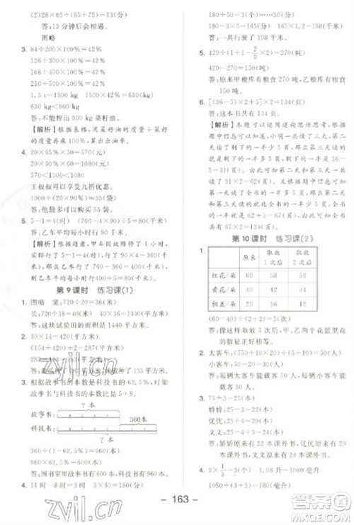 开明出版社2023全品学练考六年级下册数学苏教版参考答案