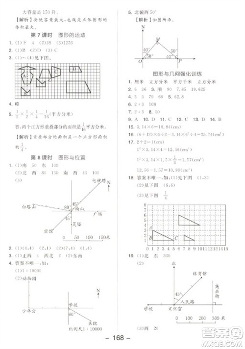 开明出版社2023全品学练考六年级下册数学苏教版参考答案