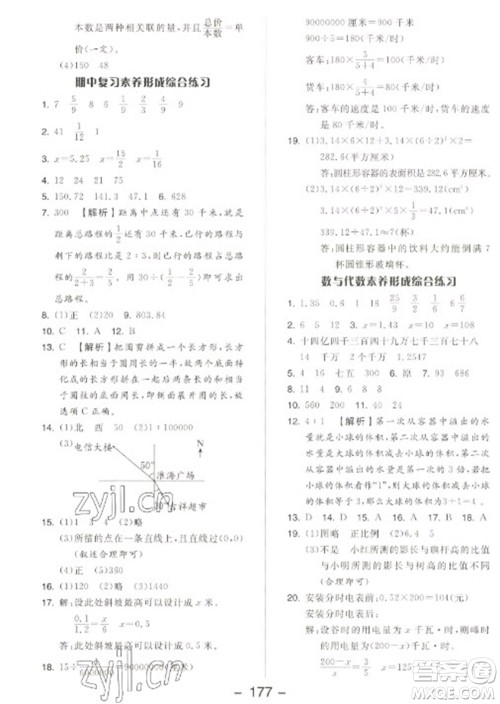 开明出版社2023全品学练考六年级下册数学苏教版参考答案