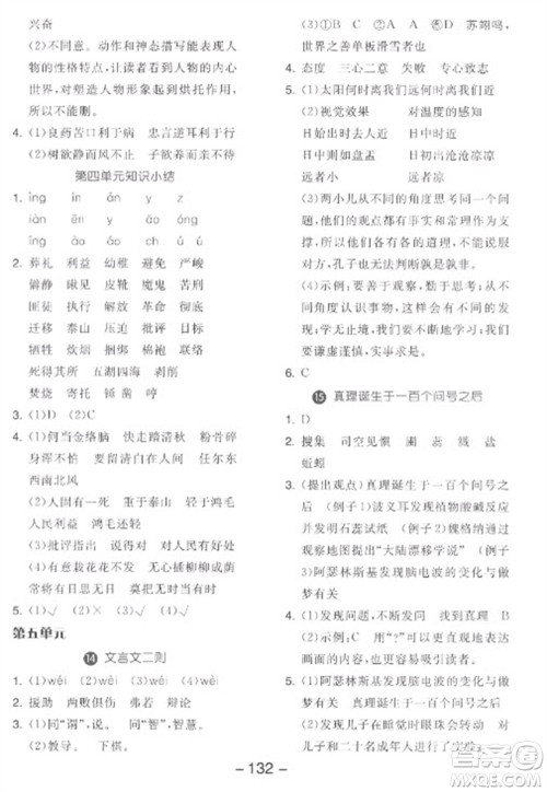 开明出版社2023全品学练考六年级下册语文人教版参考答案