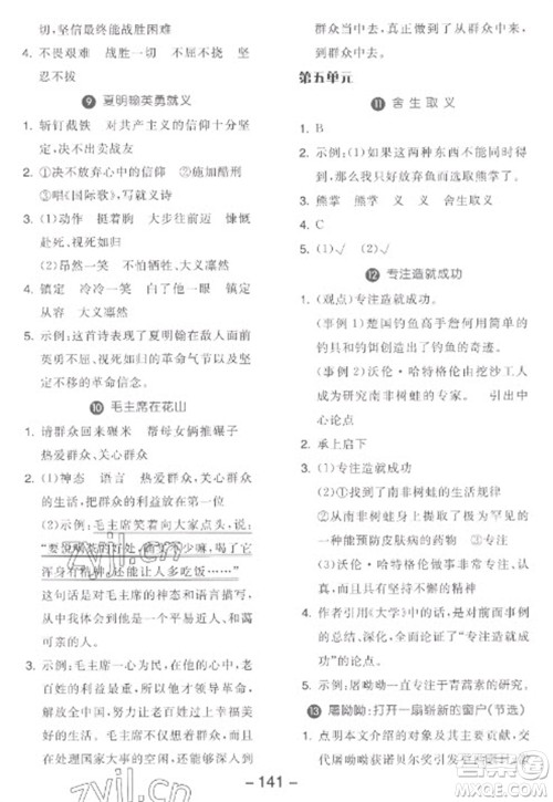开明出版社2023全品学练考六年级下册语文人教版参考答案