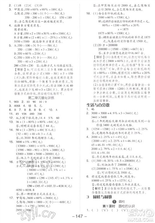 开明出版社2023全品学练考六年级下册数学人教版参考答案
