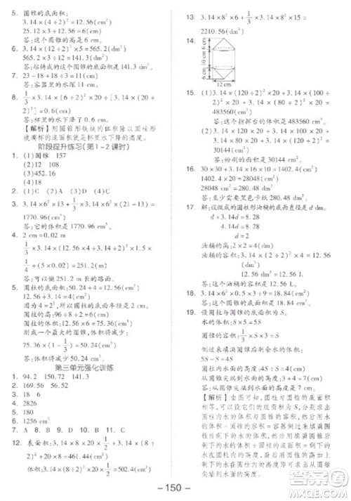 开明出版社2023全品学练考六年级下册数学人教版参考答案