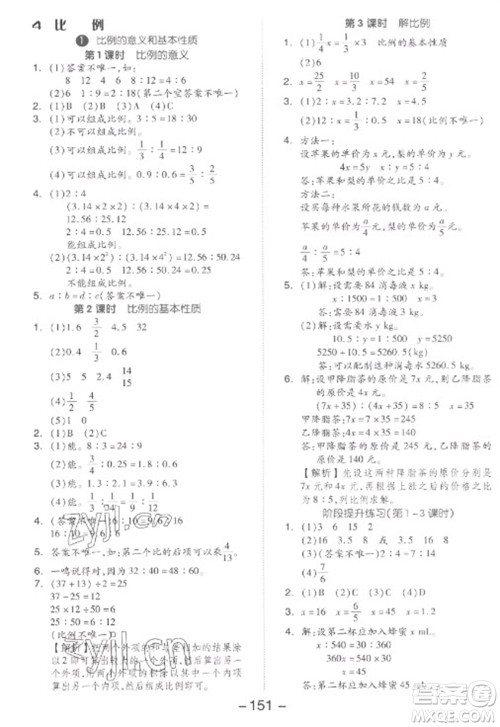 开明出版社2023全品学练考六年级下册数学人教版参考答案