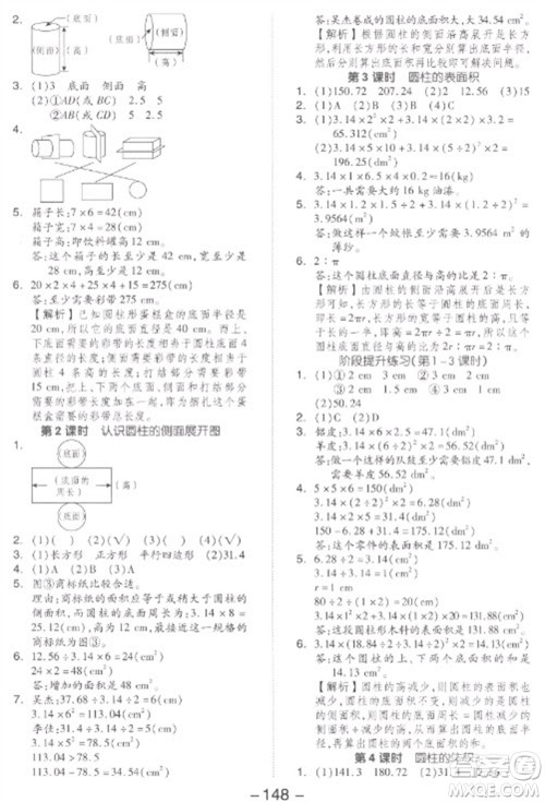 开明出版社2023全品学练考六年级下册数学人教版参考答案