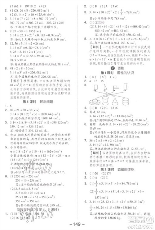 开明出版社2023全品学练考六年级下册数学人教版参考答案