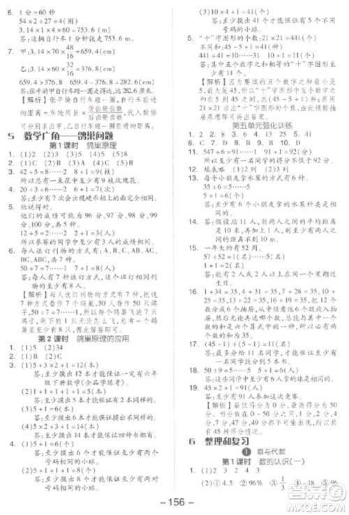开明出版社2023全品学练考六年级下册数学人教版参考答案