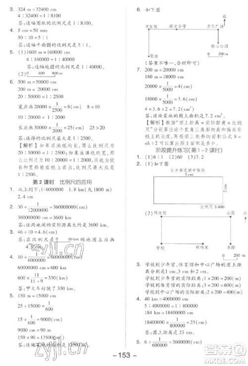 开明出版社2023全品学练考六年级下册数学人教版参考答案