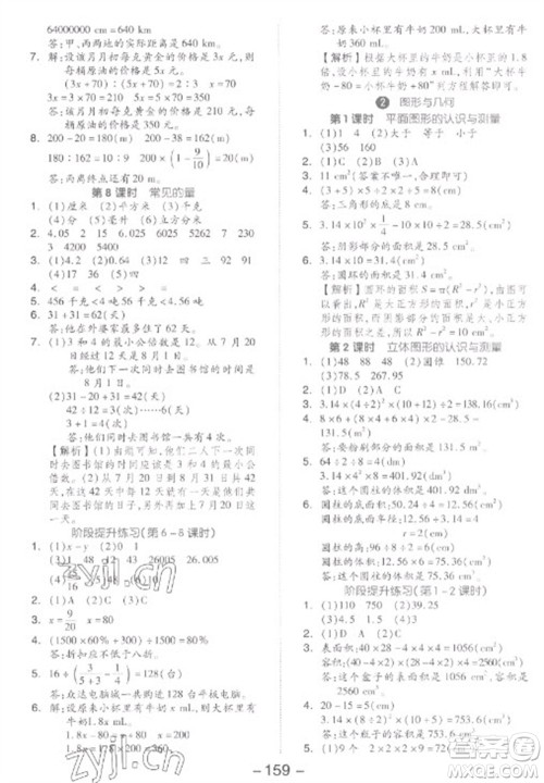 开明出版社2023全品学练考六年级下册数学人教版参考答案