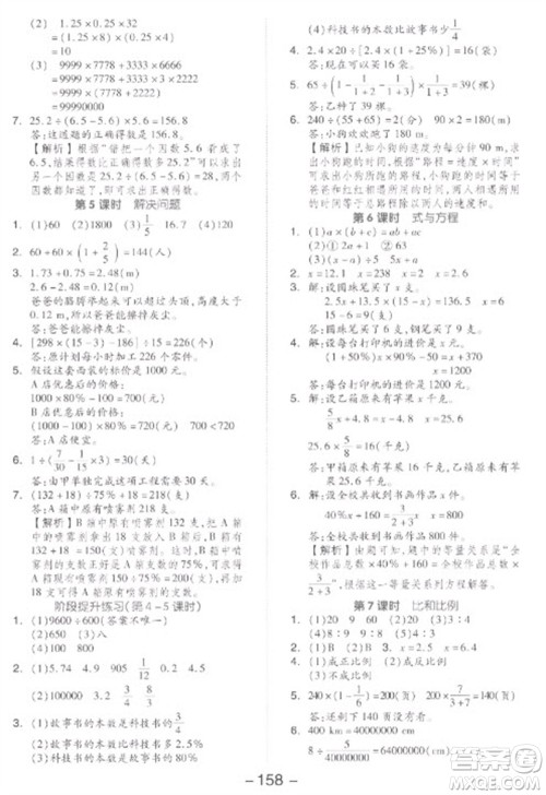开明出版社2023全品学练考六年级下册数学人教版参考答案