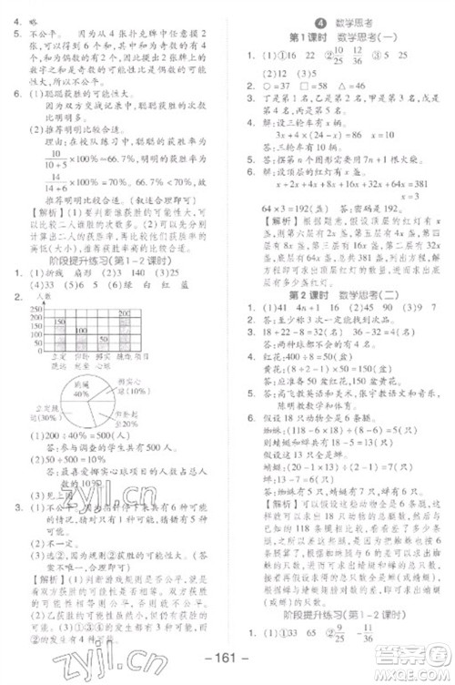开明出版社2023全品学练考六年级下册数学人教版参考答案