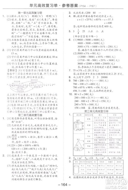 开明出版社2023全品学练考六年级下册数学人教版参考答案