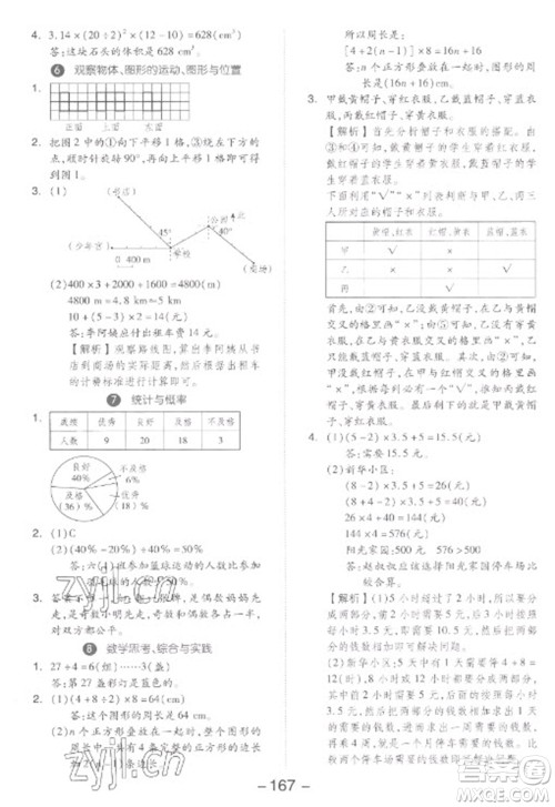 开明出版社2023全品学练考六年级下册数学人教版参考答案