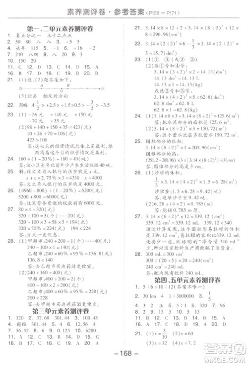 开明出版社2023全品学练考六年级下册数学人教版参考答案